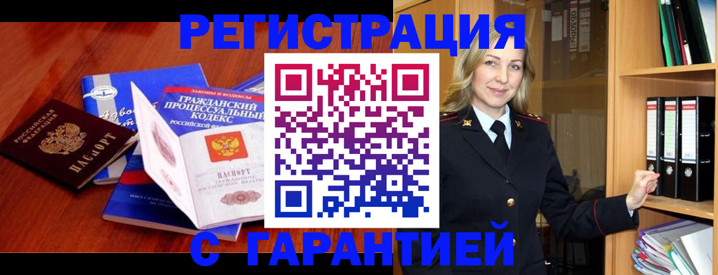 прописка гарантия в Тамбовской области